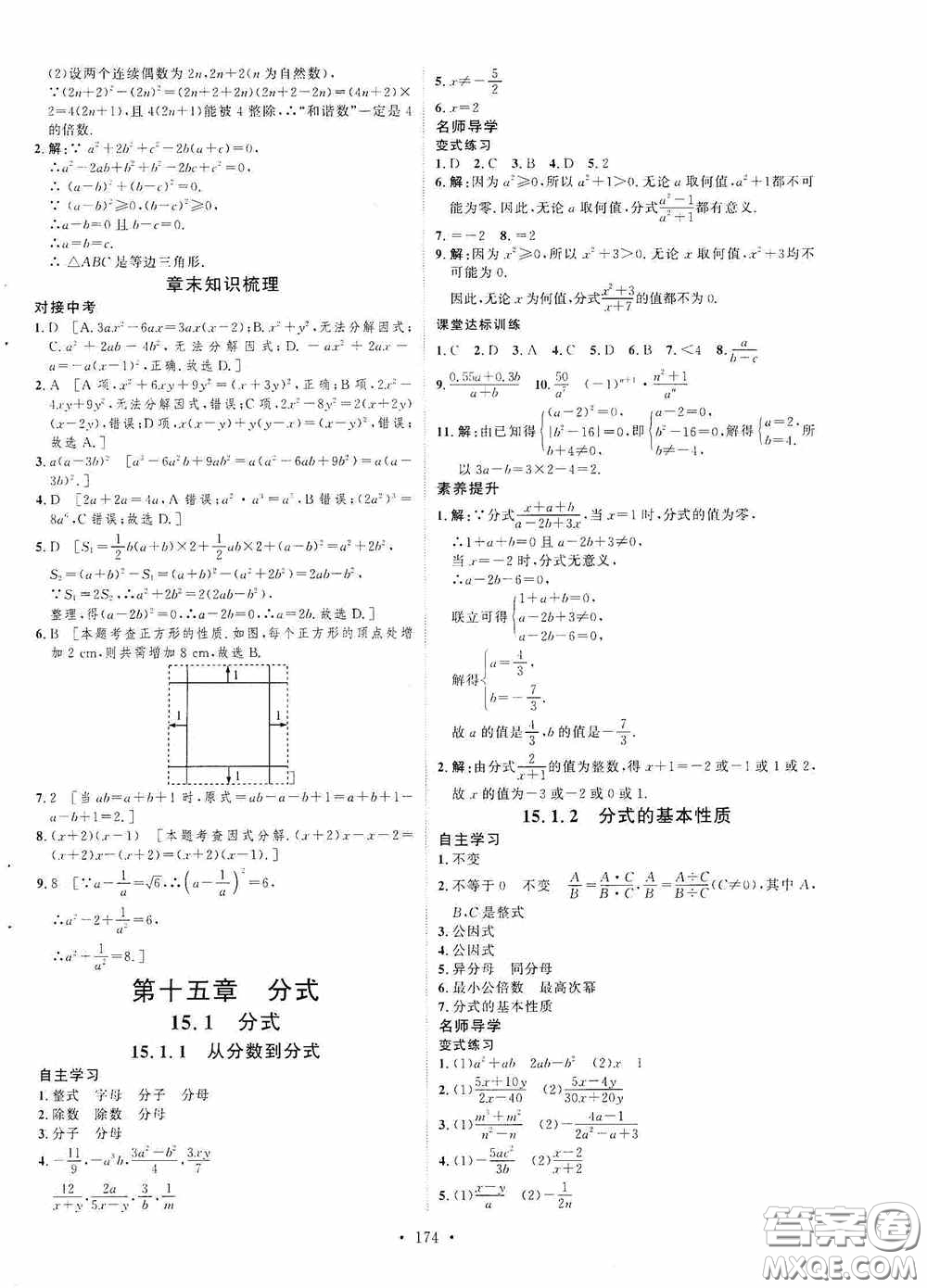 陜西人民出版社2020實驗教材新學案八年級數學上冊人教版答案