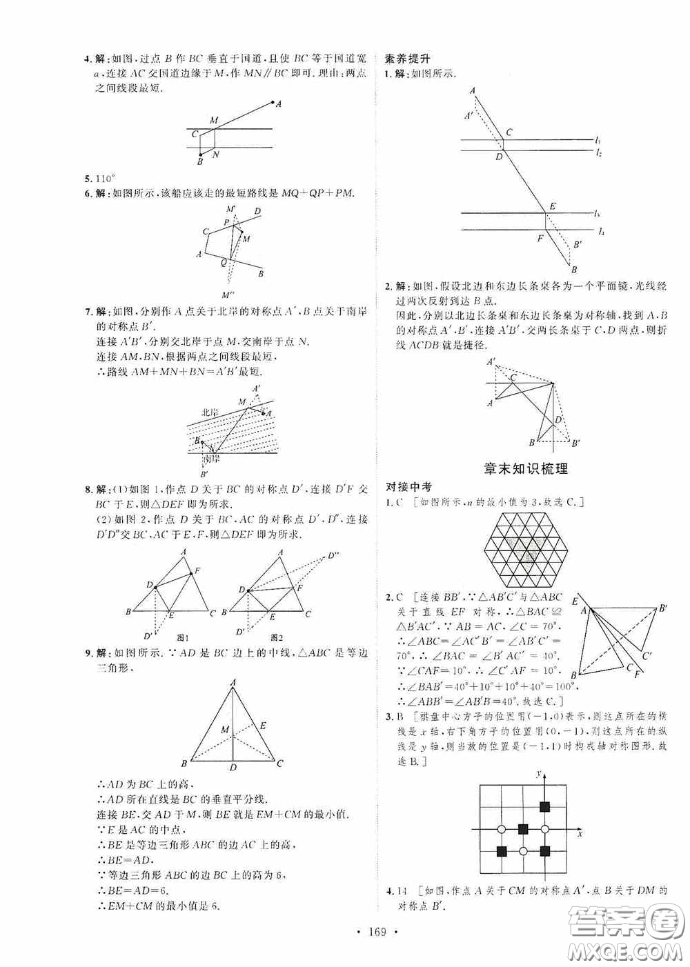 陜西人民出版社2020實驗教材新學案八年級數學上冊人教版答案