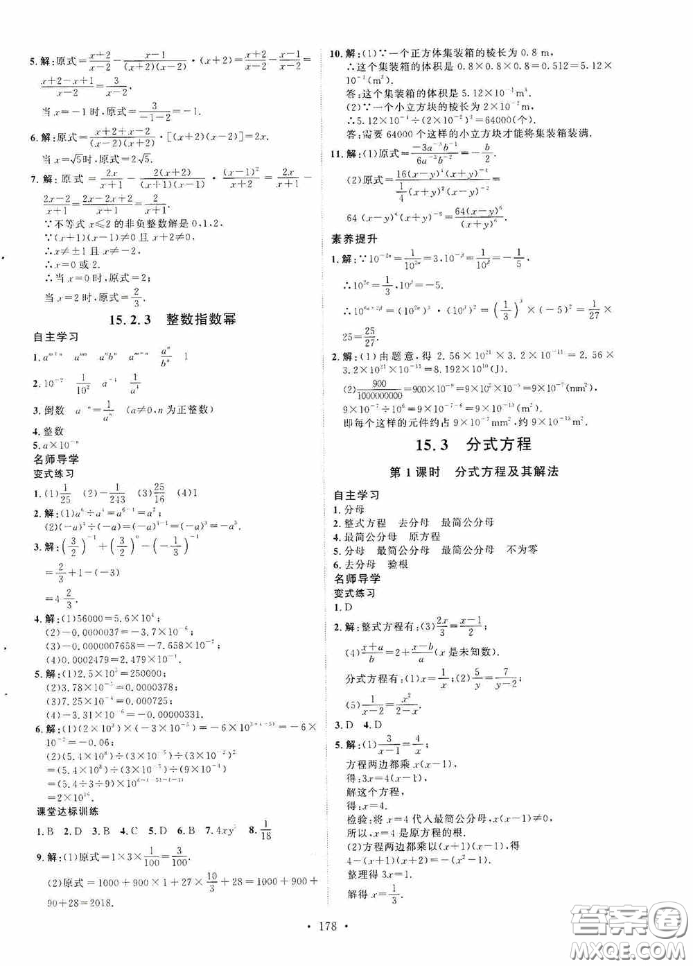 陜西人民出版社2020實驗教材新學案八年級數學上冊人教版答案