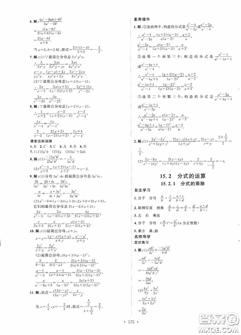 陜西人民出版社2020實驗教材新學案八年級數學上冊人教版答案