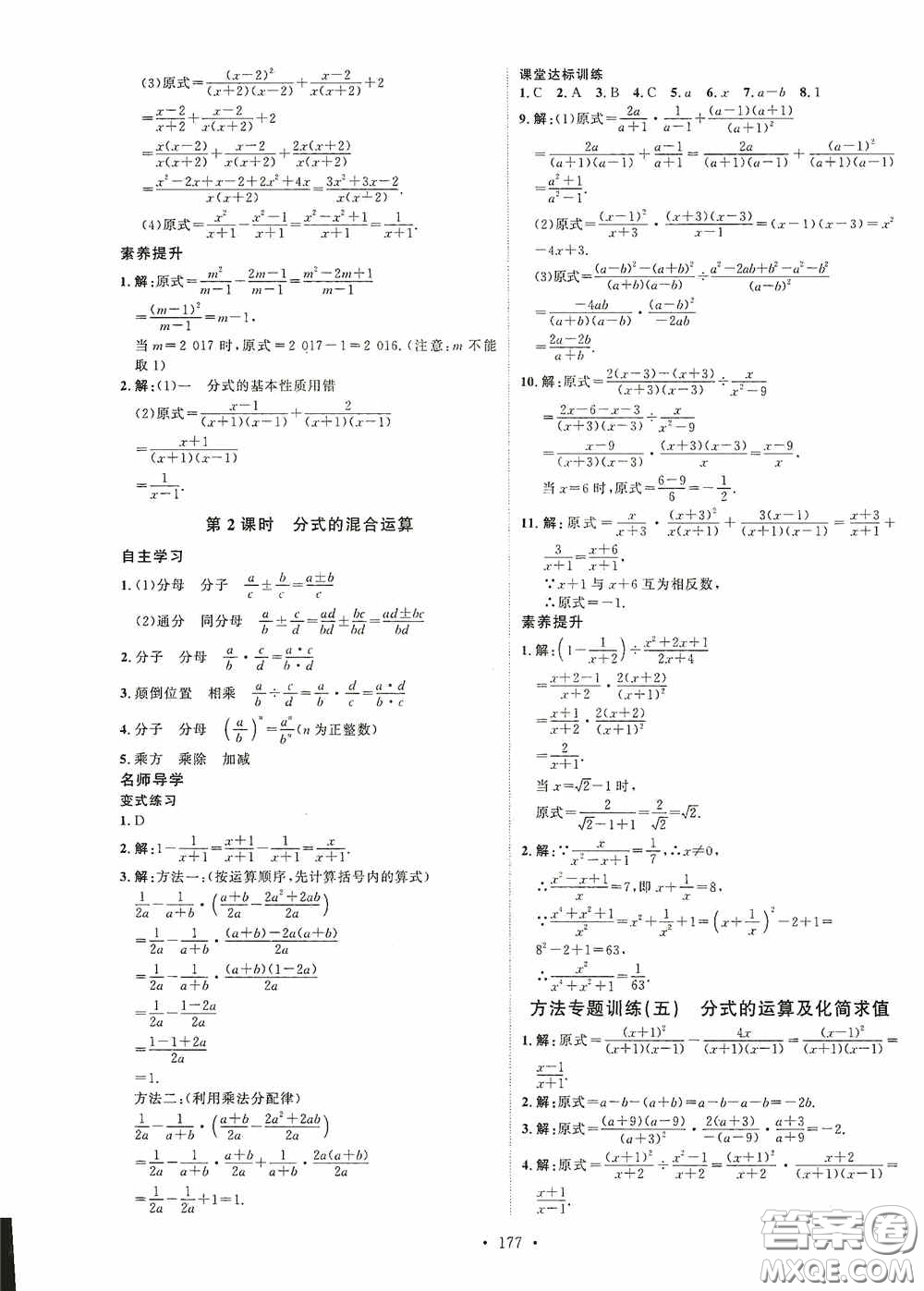 陜西人民出版社2020實驗教材新學案八年級數學上冊人教版答案