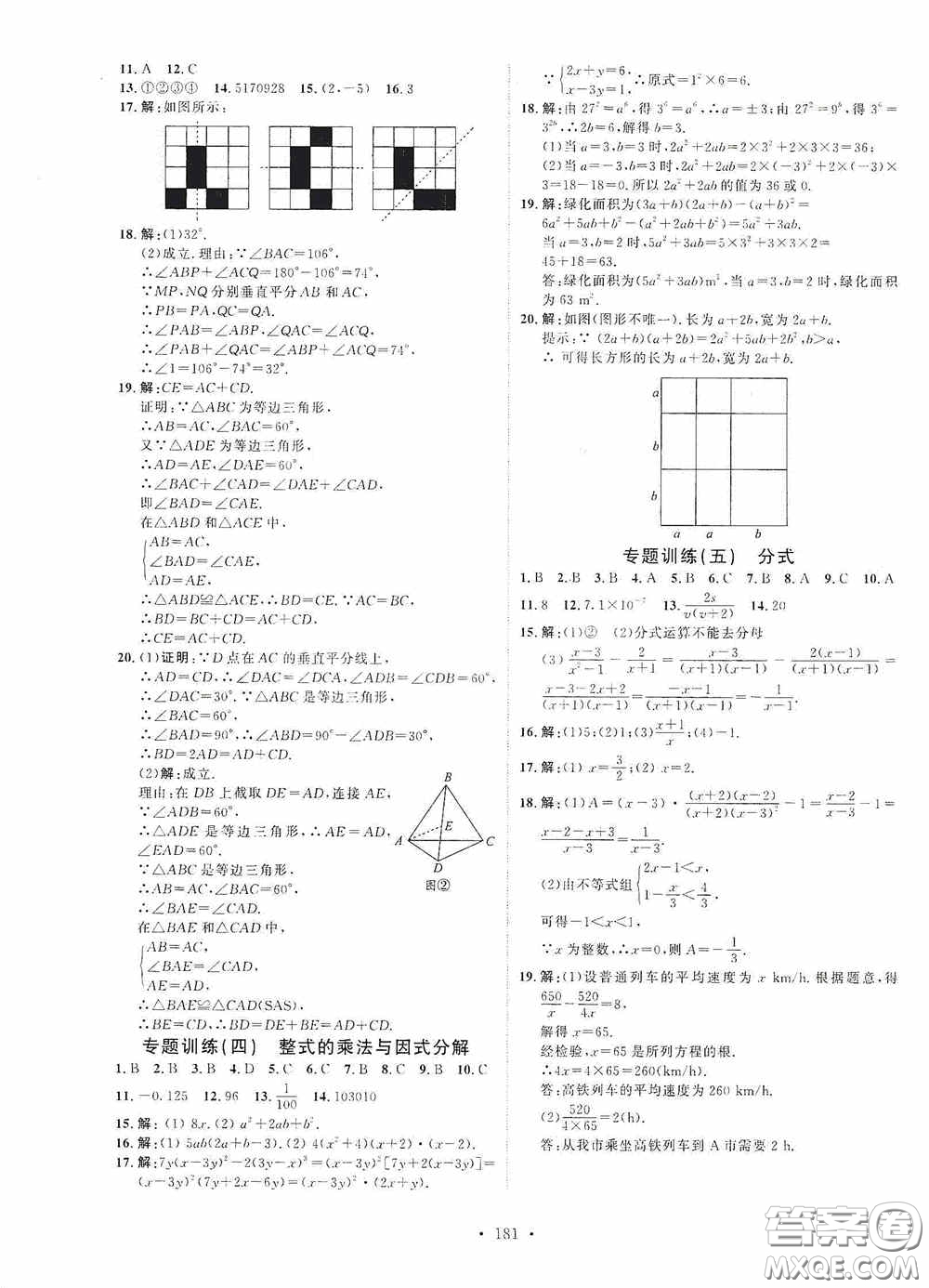 陜西人民出版社2020實驗教材新學案八年級數學上冊人教版答案