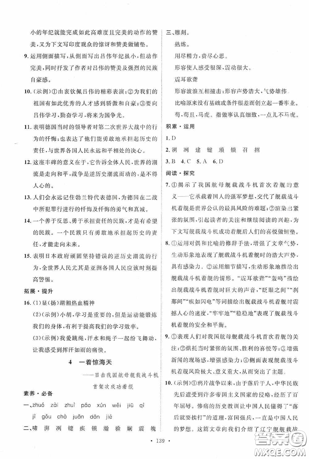 陜西人民出版社2020實(shí)驗(yàn)教材新學(xué)案八年級(jí)語(yǔ)文上冊(cè)人教版答案