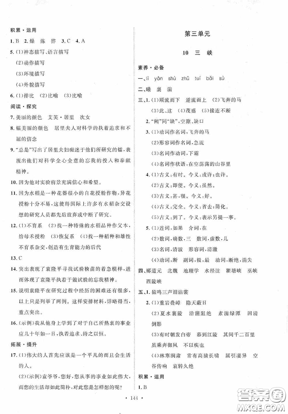 陜西人民出版社2020實(shí)驗(yàn)教材新學(xué)案八年級(jí)語(yǔ)文上冊(cè)人教版答案