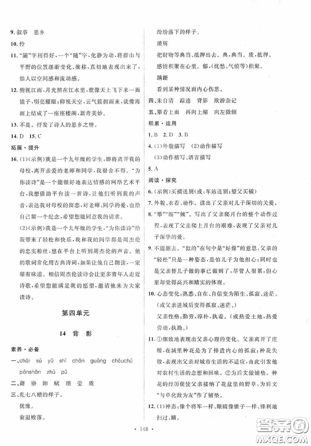 陜西人民出版社2020實(shí)驗(yàn)教材新學(xué)案八年級(jí)語(yǔ)文上冊(cè)人教版答案