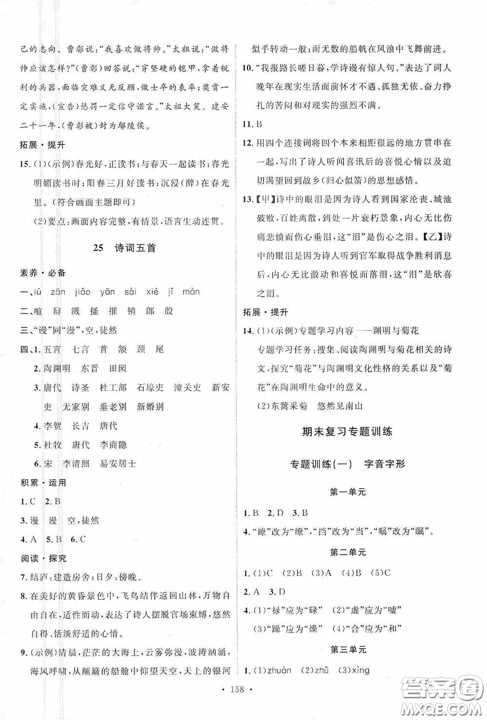 陜西人民出版社2020實(shí)驗(yàn)教材新學(xué)案八年級(jí)語(yǔ)文上冊(cè)人教版答案