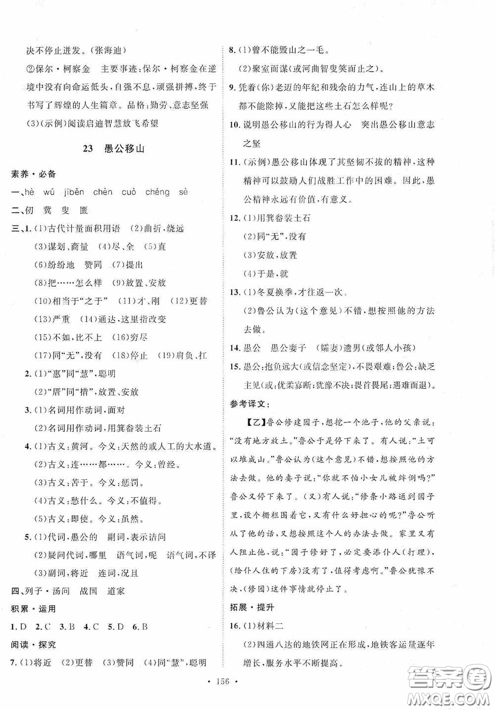 陜西人民出版社2020實(shí)驗(yàn)教材新學(xué)案八年級(jí)語(yǔ)文上冊(cè)人教版答案