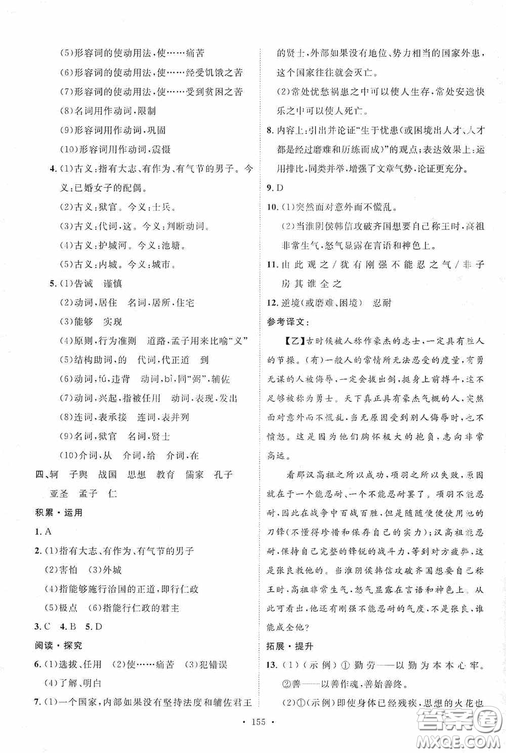 陜西人民出版社2020實(shí)驗(yàn)教材新學(xué)案八年級(jí)語(yǔ)文上冊(cè)人教版答案