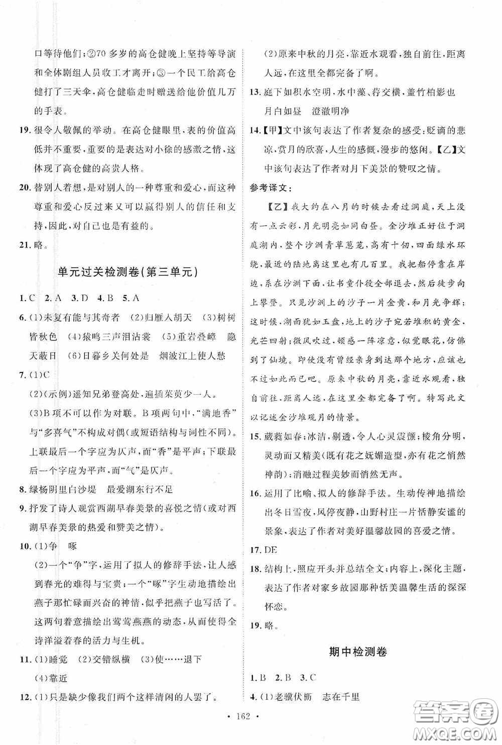 陜西人民出版社2020實(shí)驗(yàn)教材新學(xué)案八年級(jí)語(yǔ)文上冊(cè)人教版答案