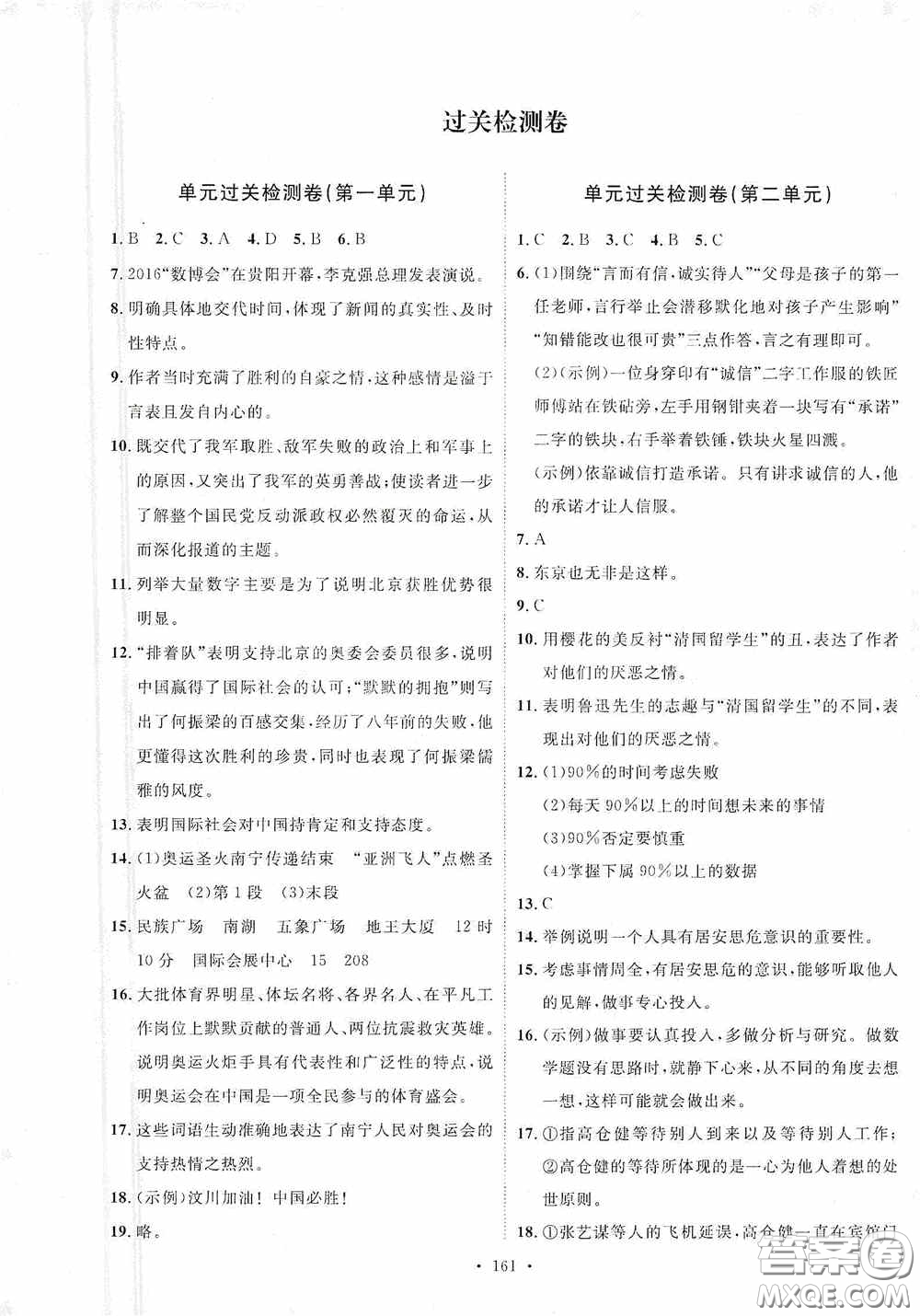 陜西人民出版社2020實(shí)驗(yàn)教材新學(xué)案八年級(jí)語(yǔ)文上冊(cè)人教版答案