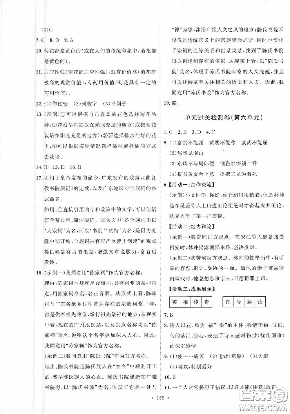 陜西人民出版社2020實(shí)驗(yàn)教材新學(xué)案八年級(jí)語(yǔ)文上冊(cè)人教版答案