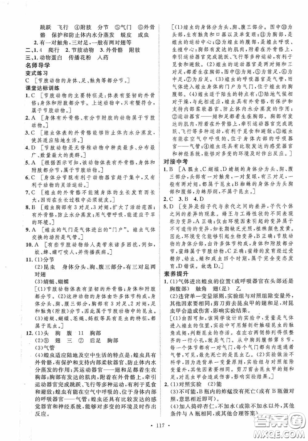 陜西人民出版社2020實驗教材新學案八年級生物上冊人教版答案