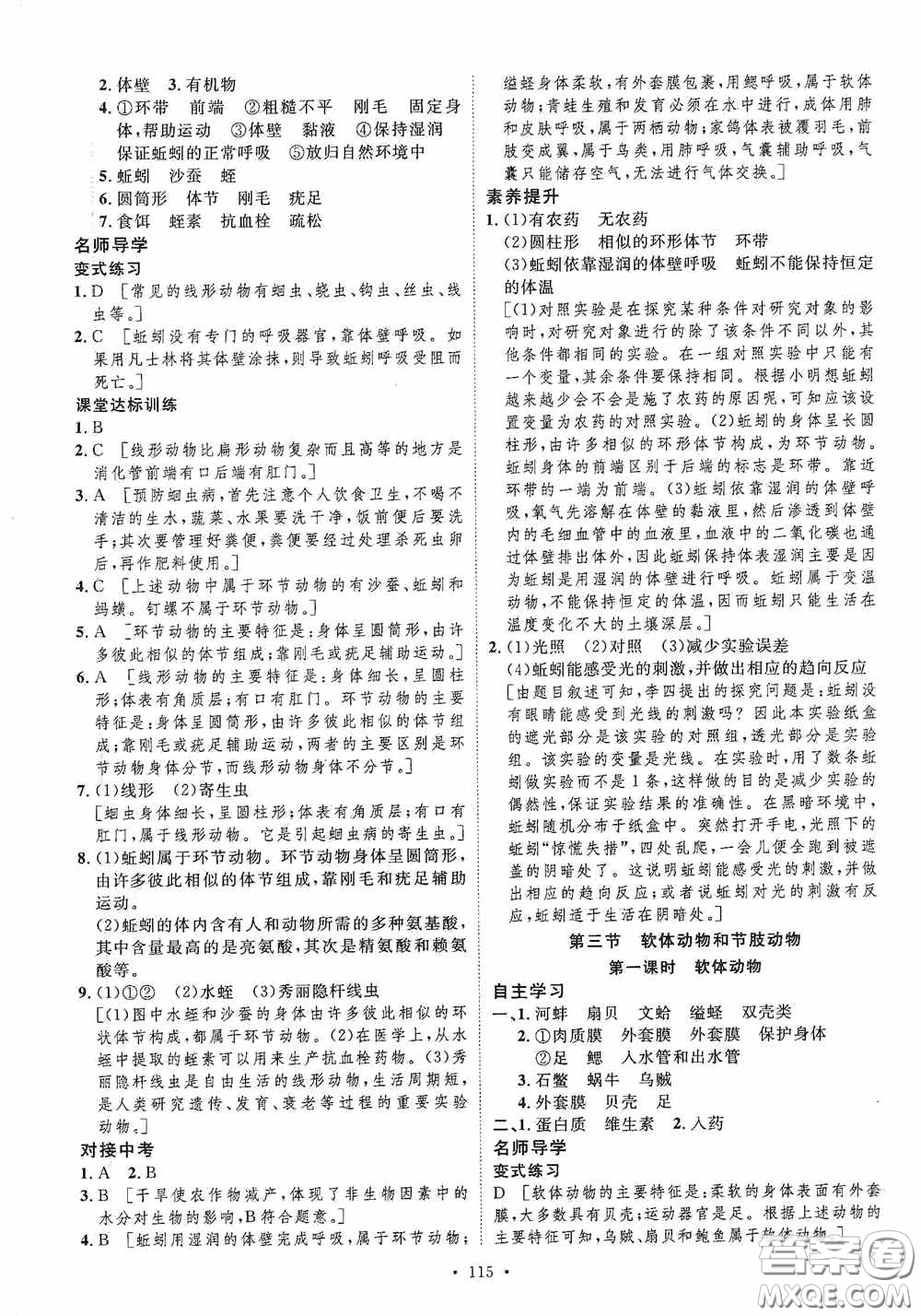 陜西人民出版社2020實驗教材新學案八年級生物上冊人教版答案