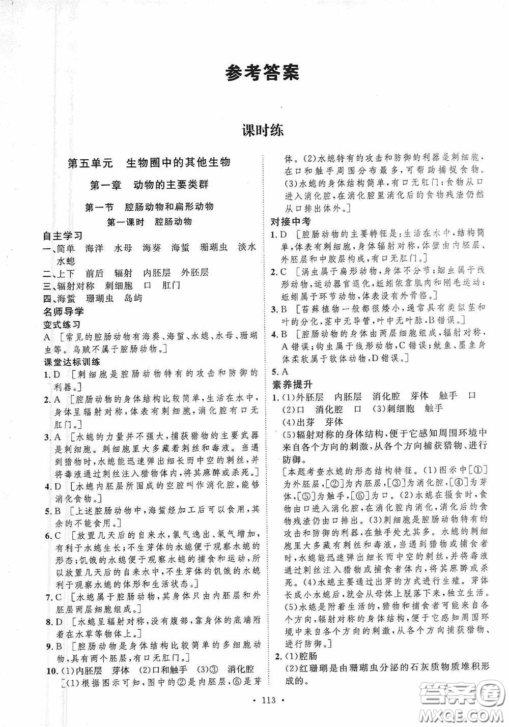 陜西人民出版社2020實驗教材新學案八年級生物上冊人教版答案