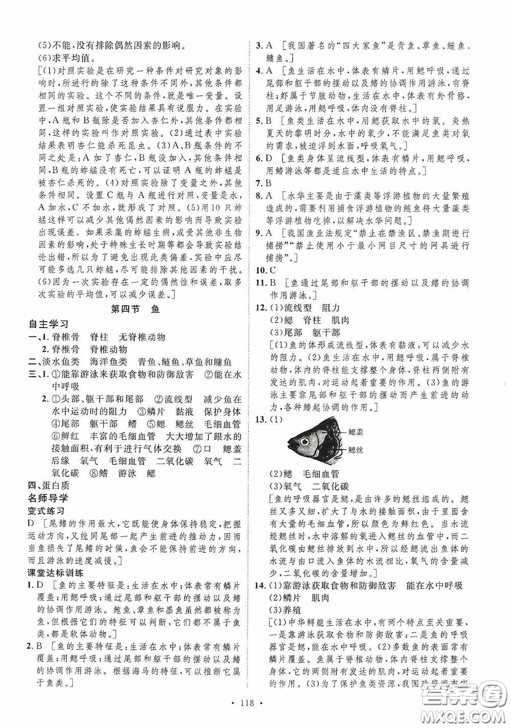 陜西人民出版社2020實驗教材新學案八年級生物上冊人教版答案