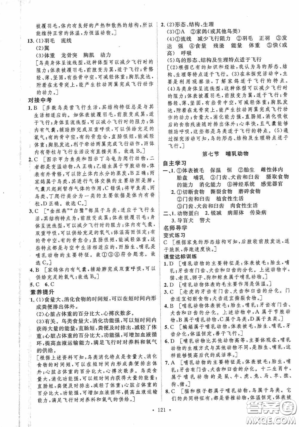 陜西人民出版社2020實驗教材新學案八年級生物上冊人教版答案