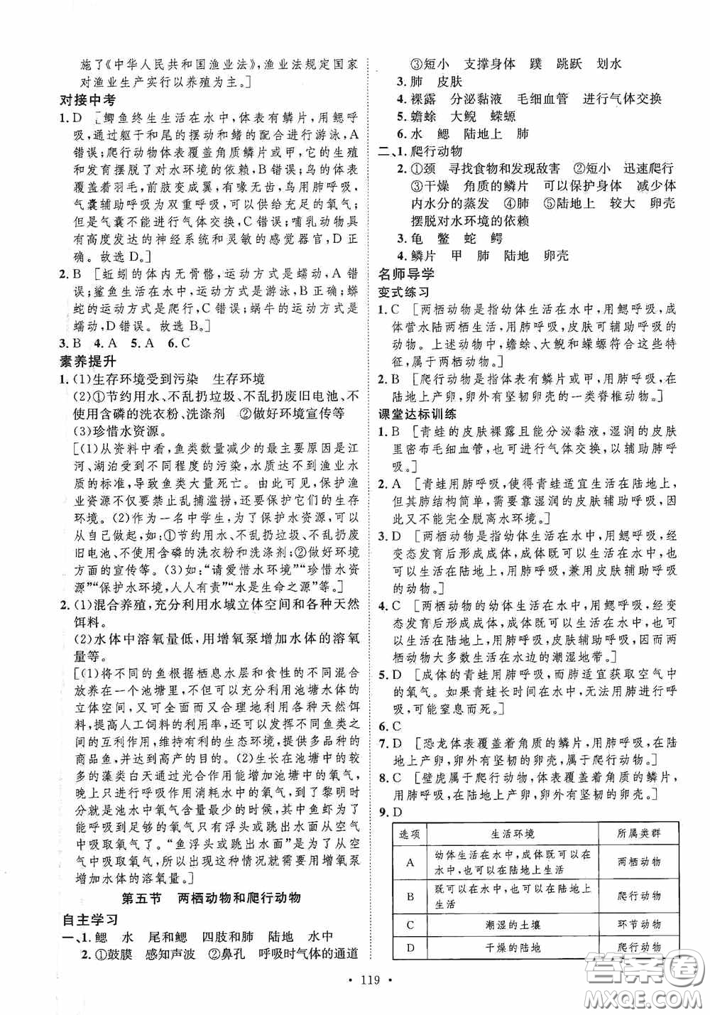 陜西人民出版社2020實驗教材新學案八年級生物上冊人教版答案