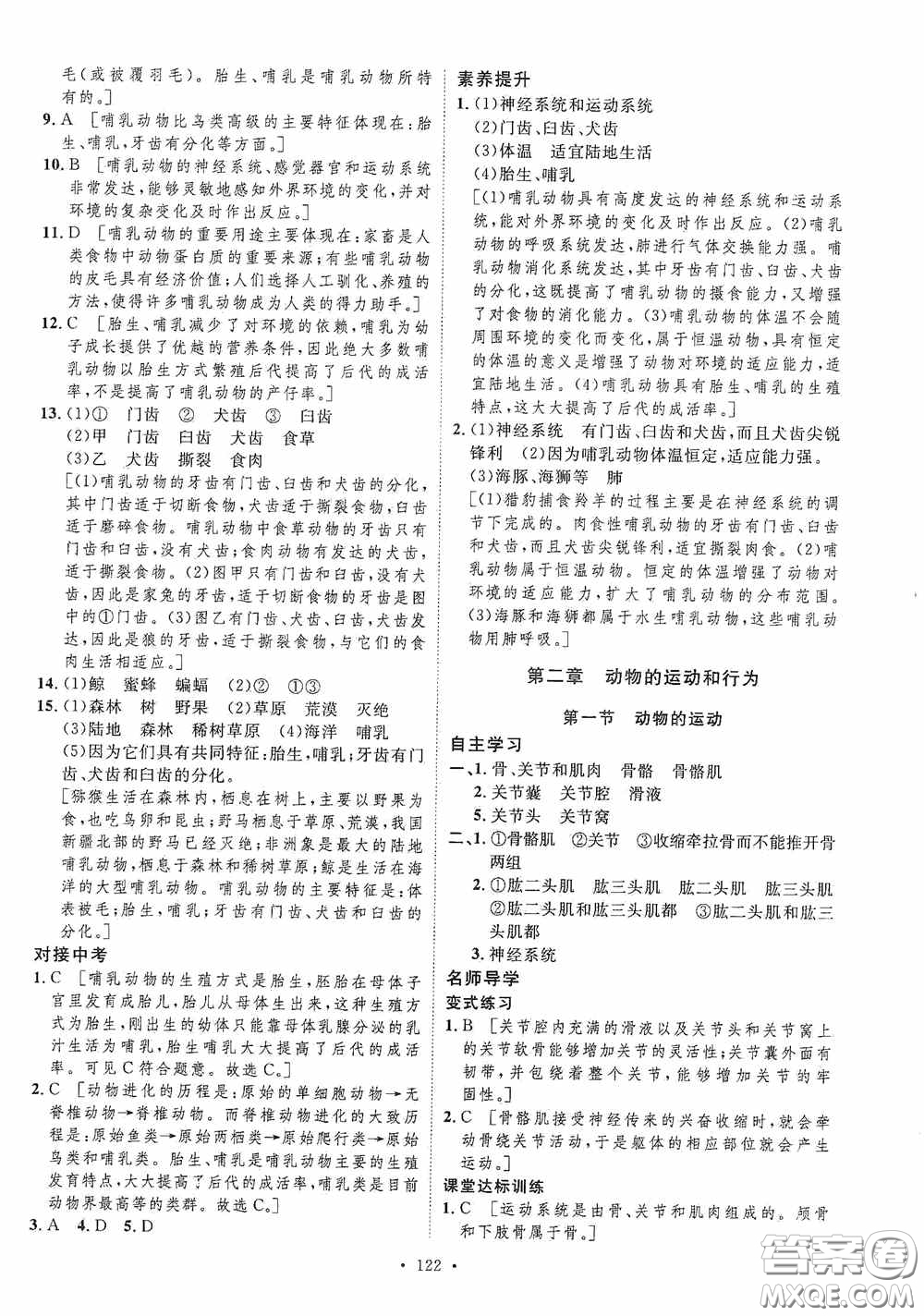 陜西人民出版社2020實驗教材新學案八年級生物上冊人教版答案