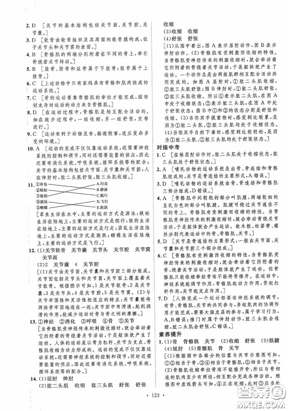 陜西人民出版社2020實驗教材新學案八年級生物上冊人教版答案