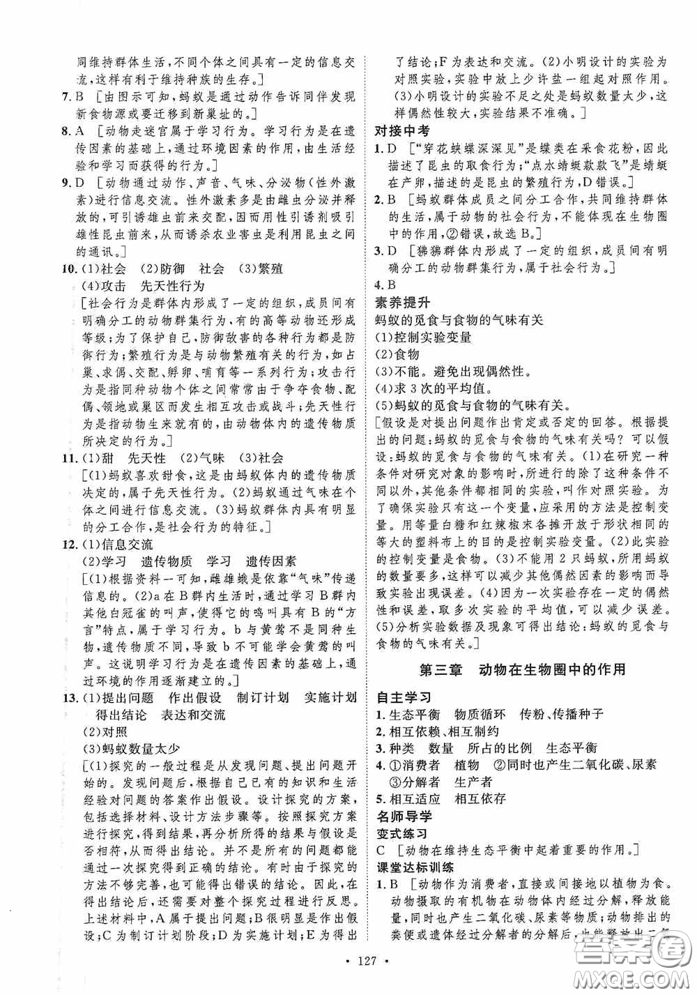 陜西人民出版社2020實驗教材新學案八年級生物上冊人教版答案