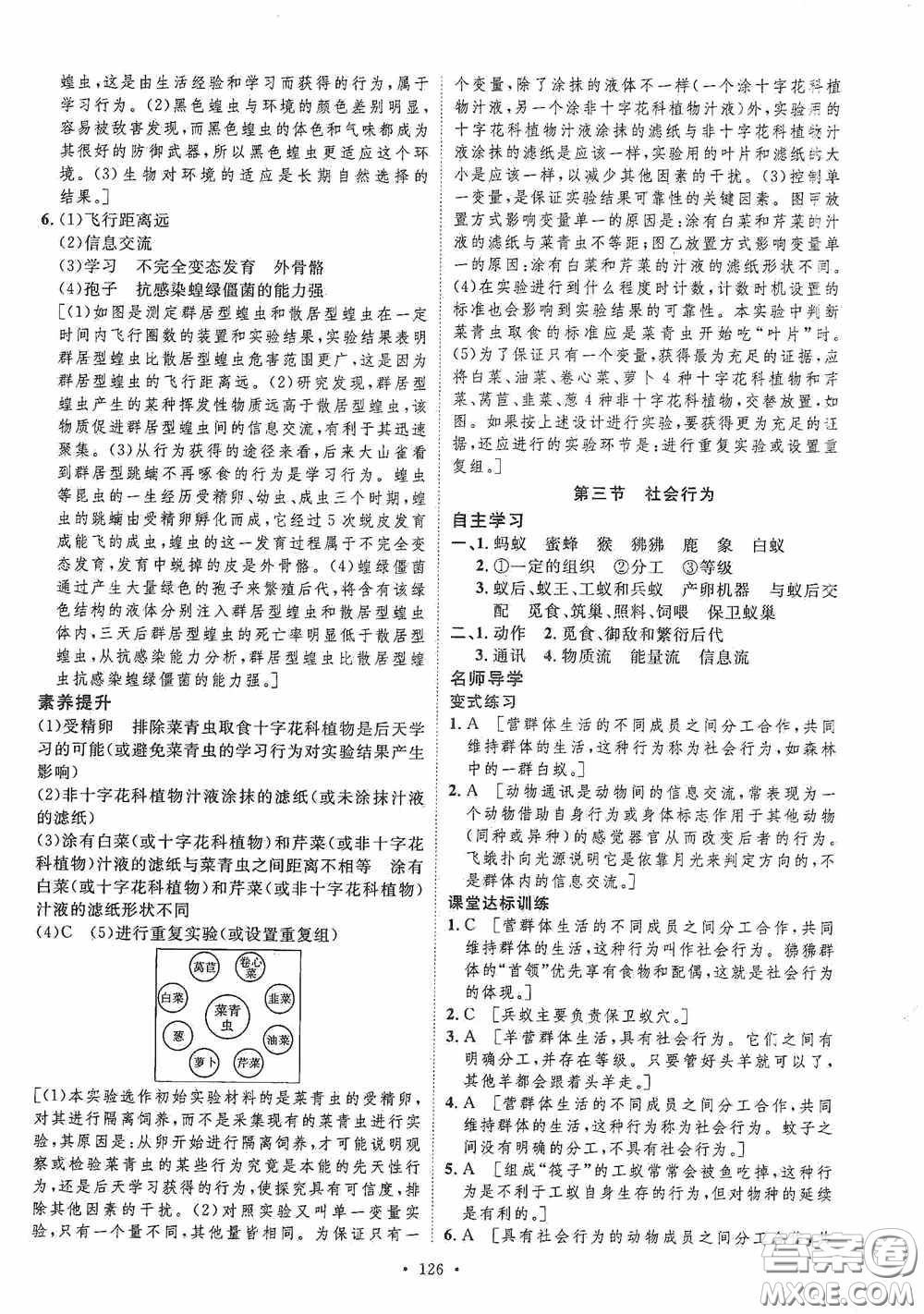 陜西人民出版社2020實驗教材新學案八年級生物上冊人教版答案