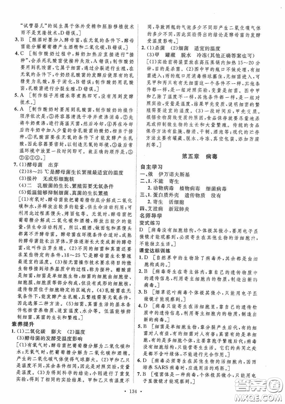 陜西人民出版社2020實驗教材新學案八年級生物上冊人教版答案