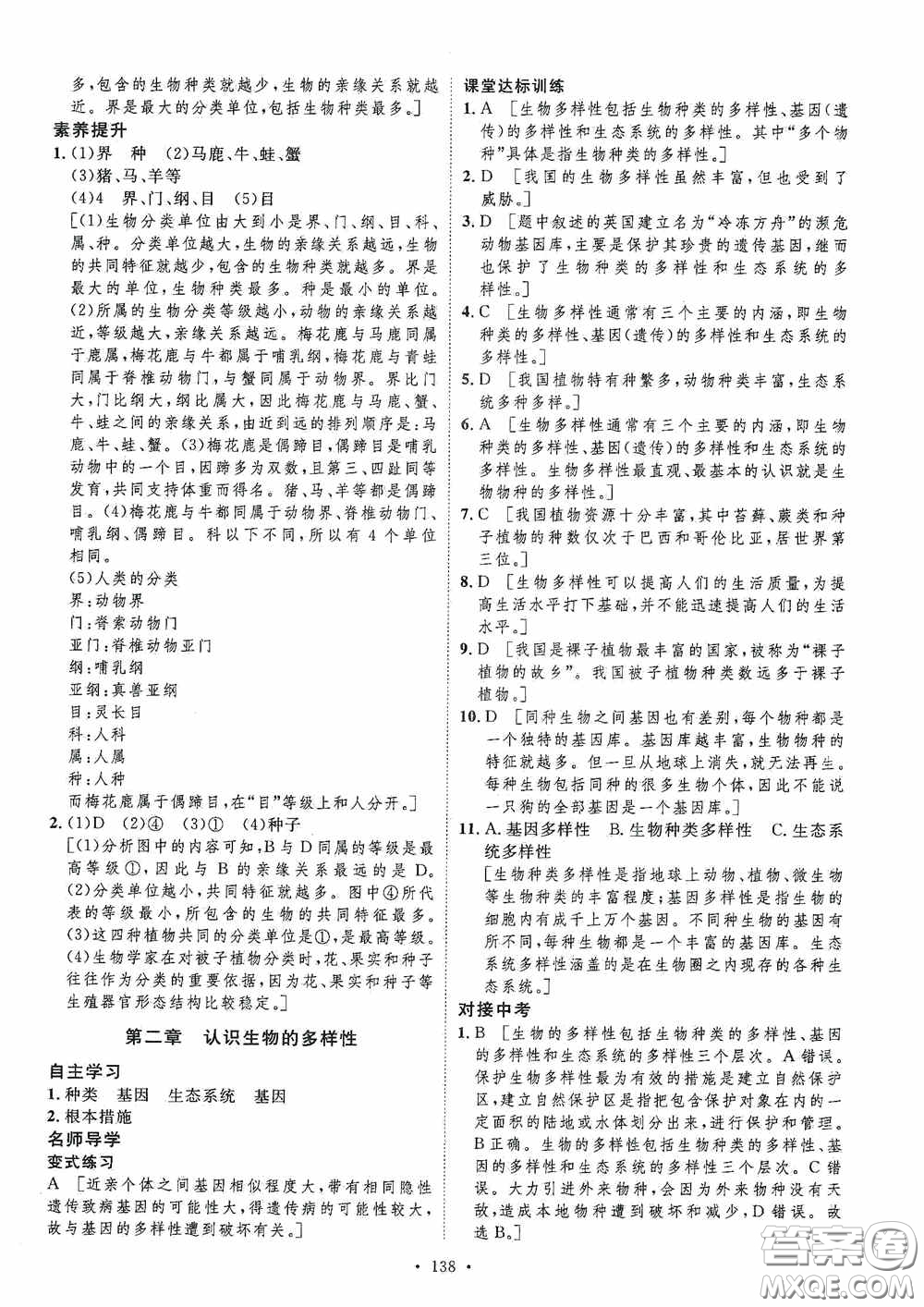 陜西人民出版社2020實驗教材新學案八年級生物上冊人教版答案