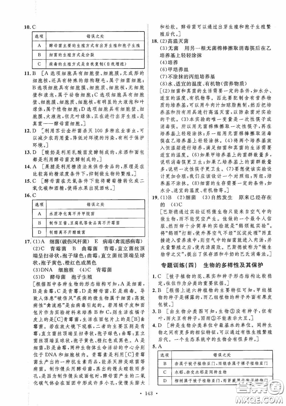 陜西人民出版社2020實驗教材新學案八年級生物上冊人教版答案