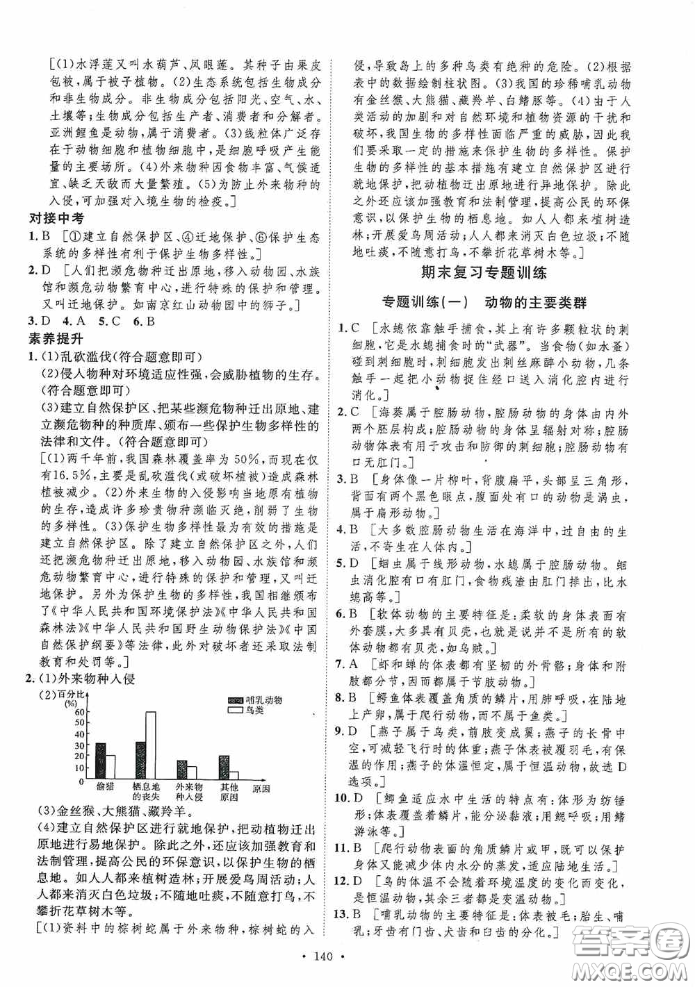 陜西人民出版社2020實驗教材新學案八年級生物上冊人教版答案