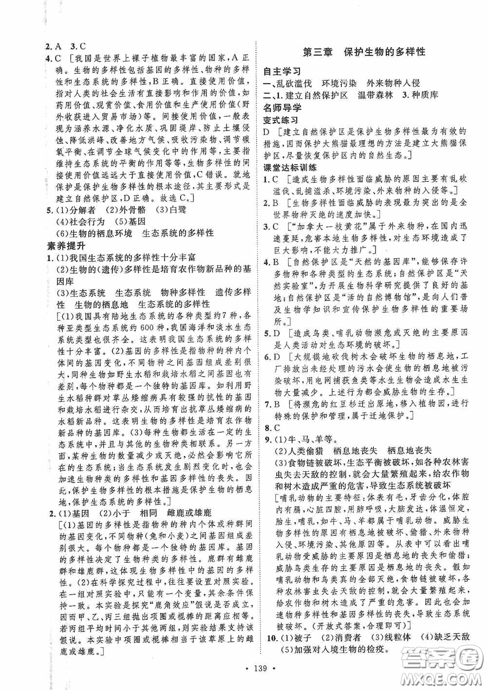 陜西人民出版社2020實驗教材新學案八年級生物上冊人教版答案