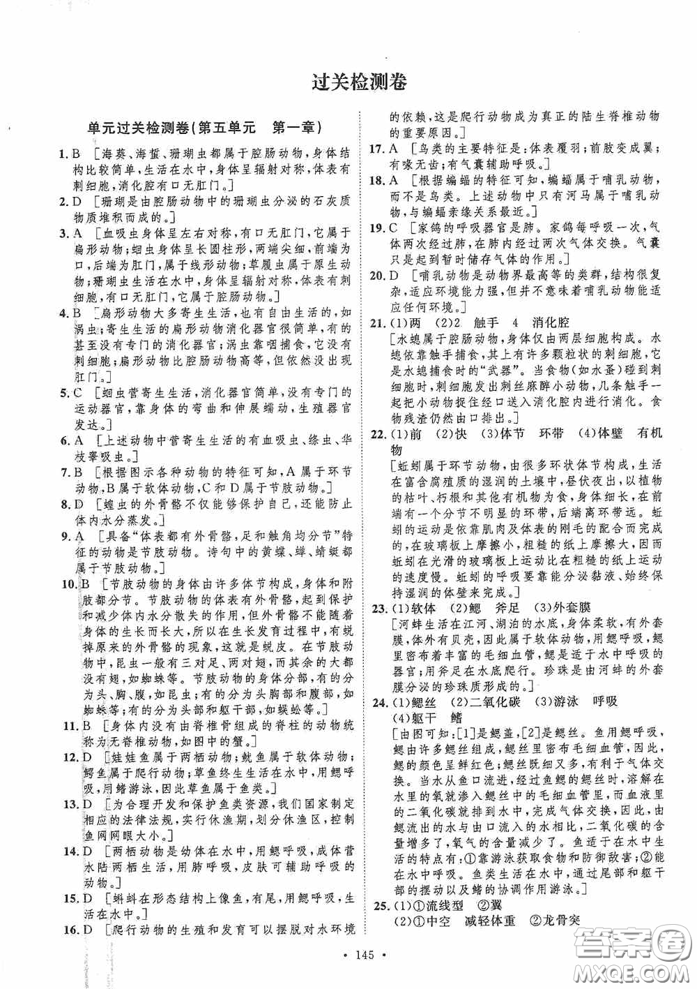 陜西人民出版社2020實驗教材新學案八年級生物上冊人教版答案