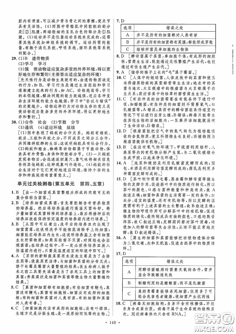 陜西人民出版社2020實驗教材新學案八年級生物上冊人教版答案