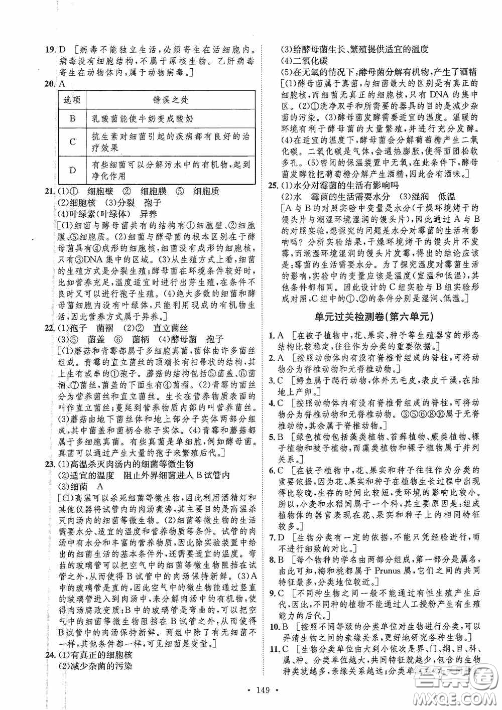 陜西人民出版社2020實驗教材新學案八年級生物上冊人教版答案