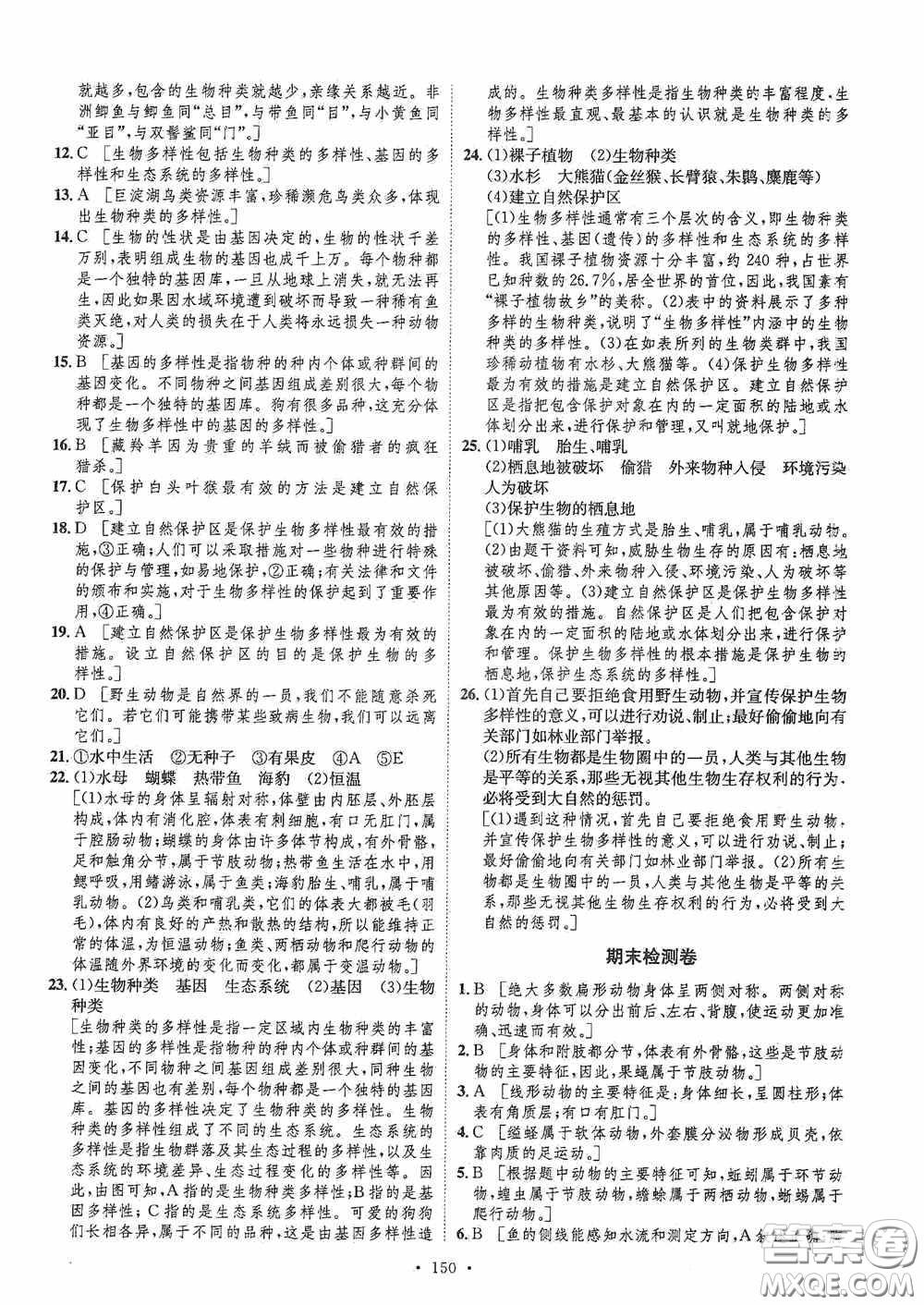 陜西人民出版社2020實驗教材新學案八年級生物上冊人教版答案