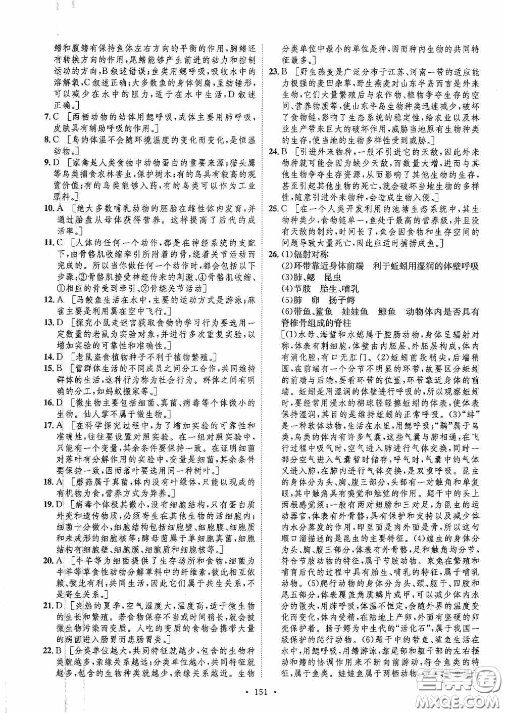 陜西人民出版社2020實驗教材新學案八年級生物上冊人教版答案