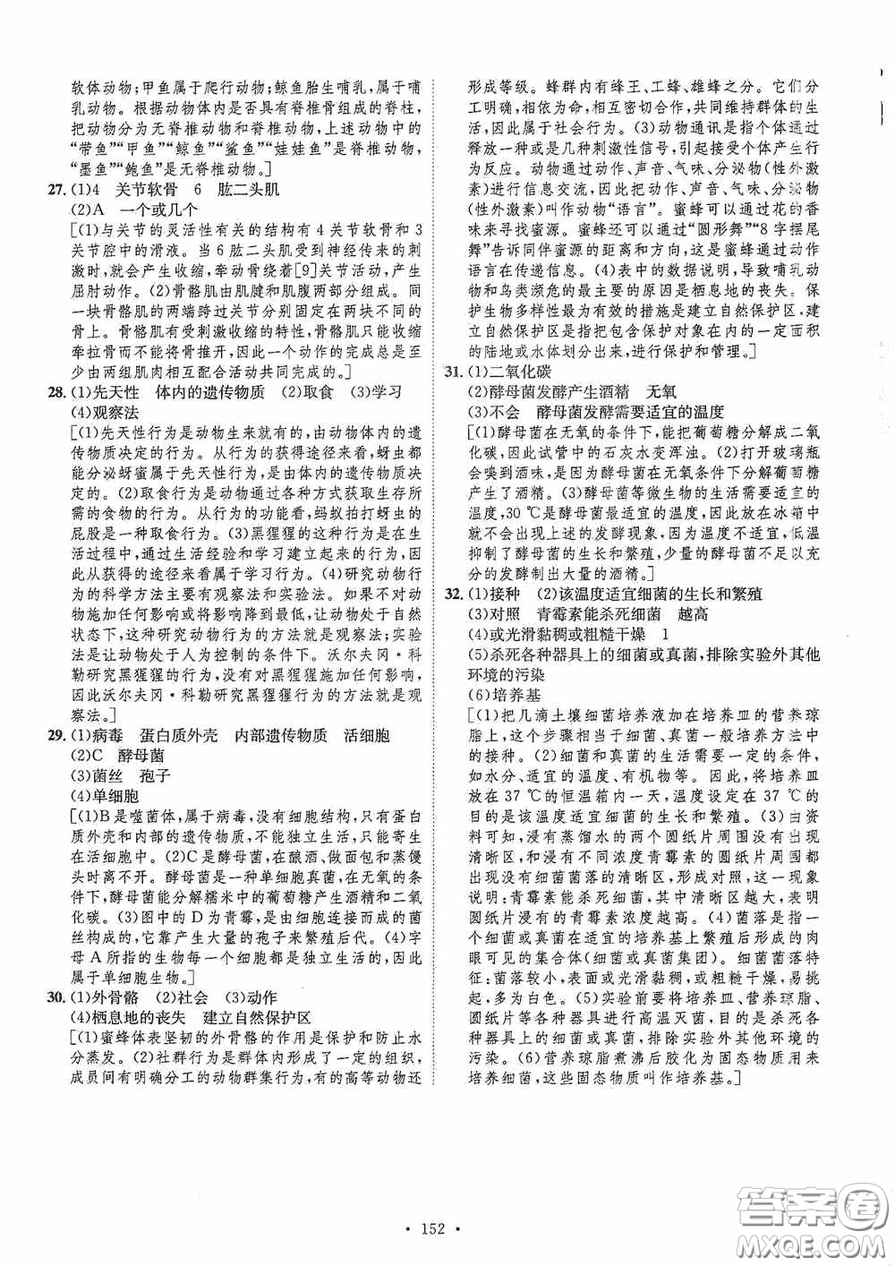 陜西人民出版社2020實驗教材新學案八年級生物上冊人教版答案