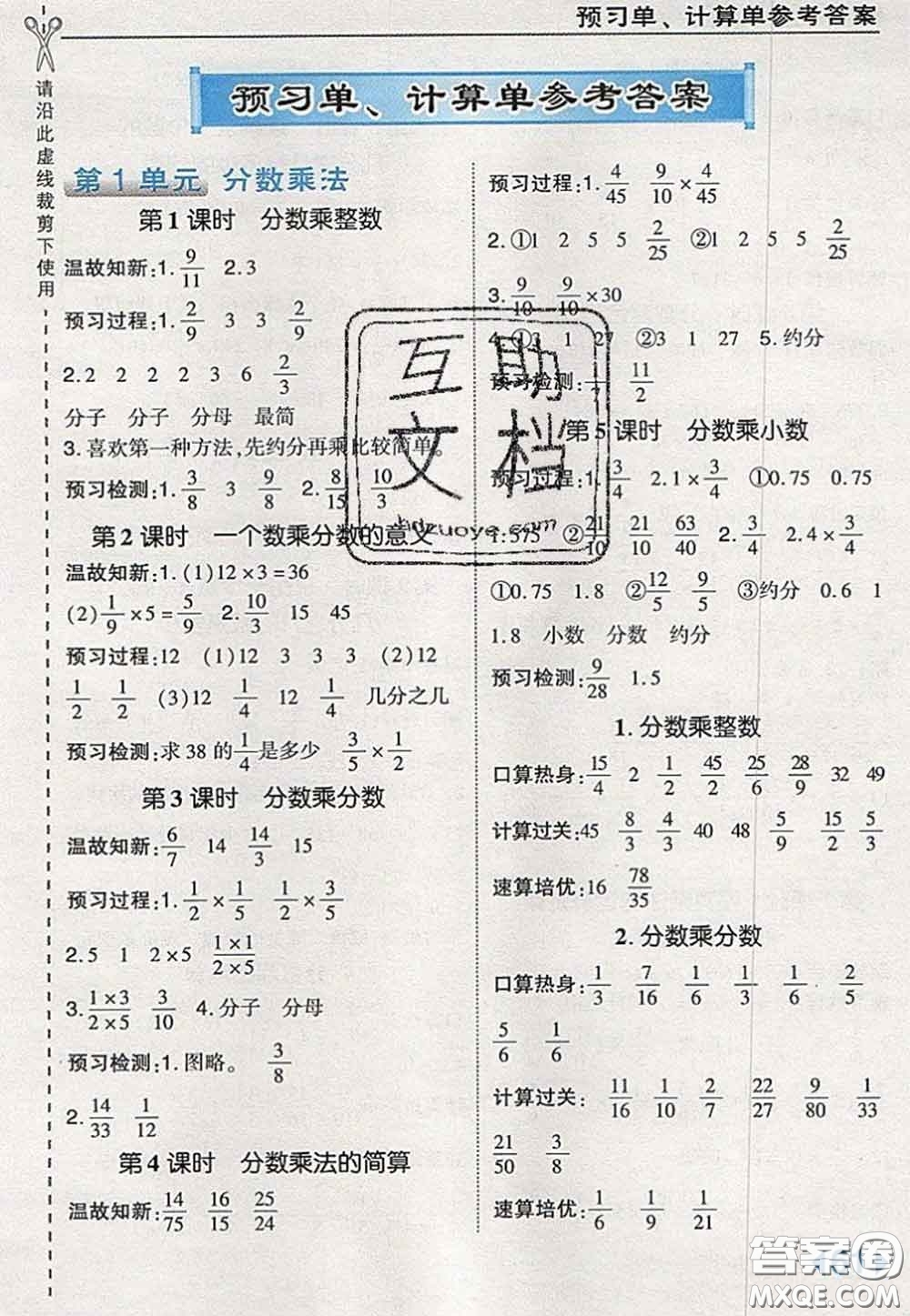 2020秋榮德基特高級教師點(diǎn)撥六年級數(shù)學(xué)上冊人教版參考答案