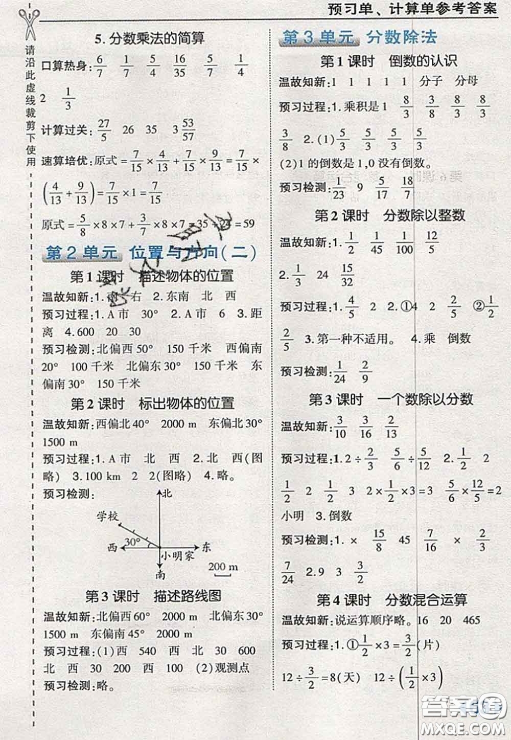 2020秋榮德基特高級教師點(diǎn)撥六年級數(shù)學(xué)上冊人教版參考答案