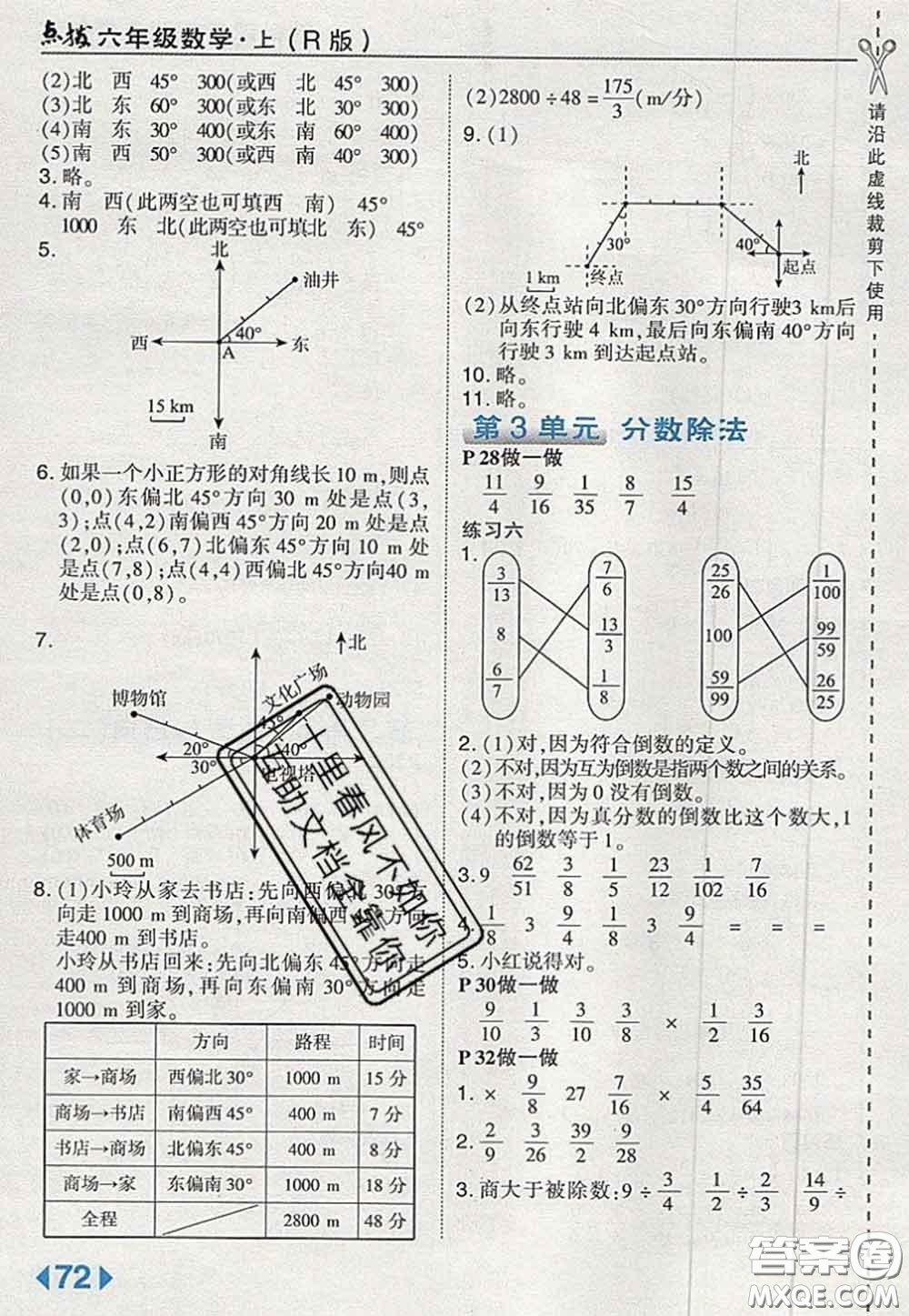 2020秋榮德基特高級教師點(diǎn)撥六年級數(shù)學(xué)上冊人教版參考答案