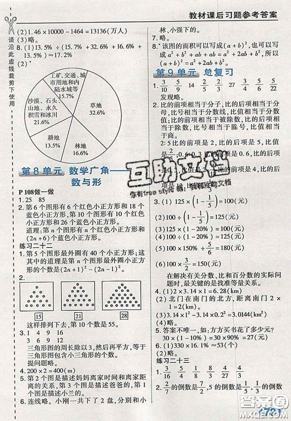 2020秋榮德基特高級教師點(diǎn)撥六年級數(shù)學(xué)上冊人教版參考答案