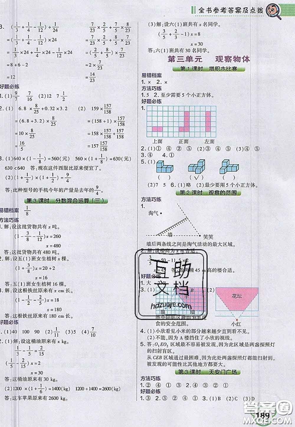 2020秋榮德基特高級(jí)教師點(diǎn)撥六年級(jí)數(shù)學(xué)上冊(cè)北師版參考答案