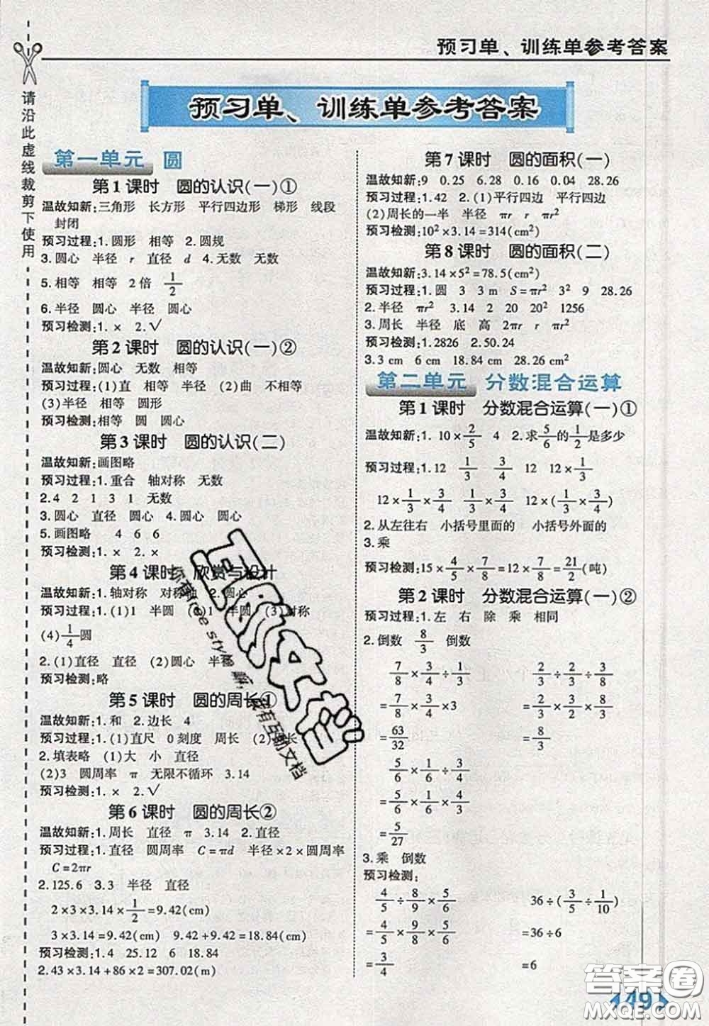 2020秋榮德基特高級(jí)教師點(diǎn)撥六年級(jí)數(shù)學(xué)上冊(cè)北師版參考答案