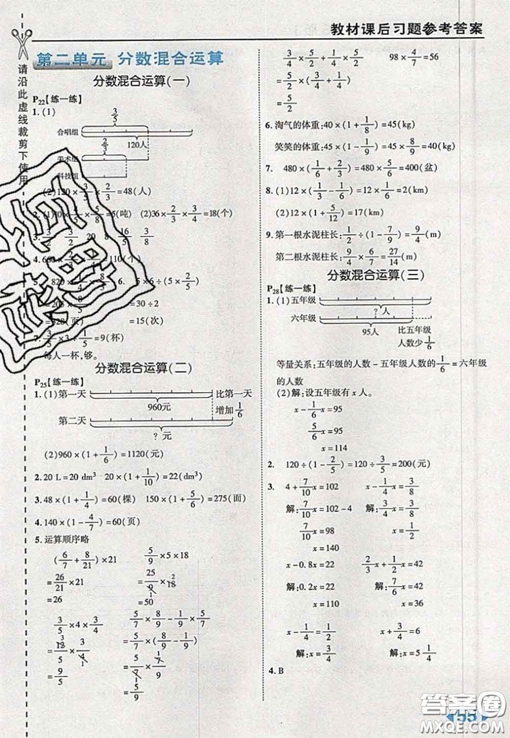 2020秋榮德基特高級(jí)教師點(diǎn)撥六年級(jí)數(shù)學(xué)上冊(cè)北師版參考答案