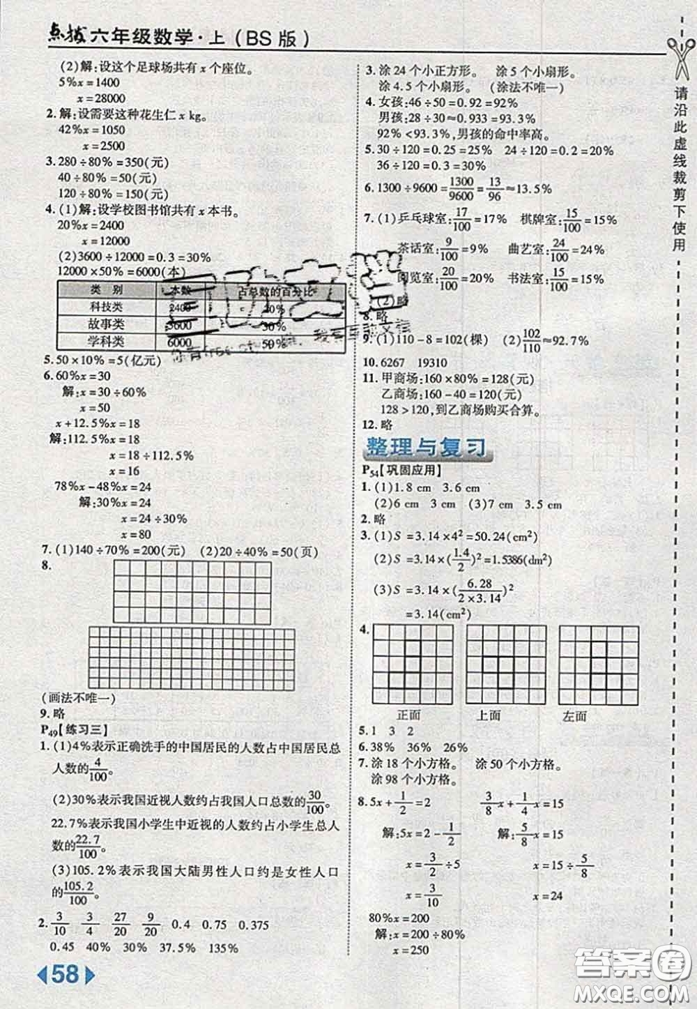 2020秋榮德基特高級(jí)教師點(diǎn)撥六年級(jí)數(shù)學(xué)上冊(cè)北師版參考答案