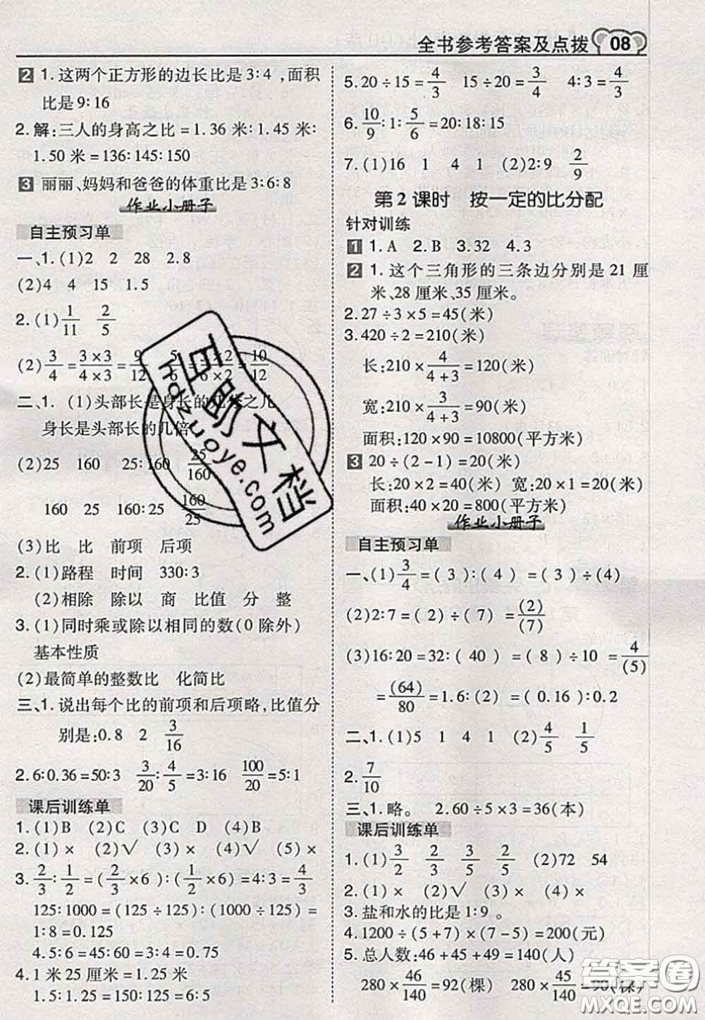 2020秋榮德基特高級教師點撥六年級數(shù)學(xué)上冊青島版參考答案