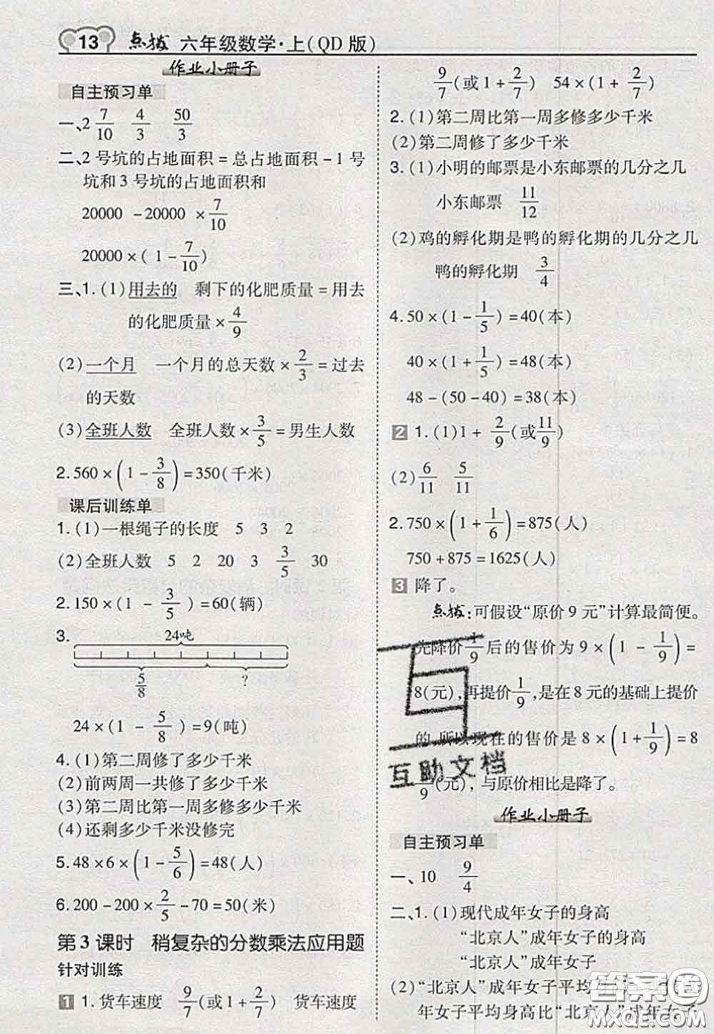 2020秋榮德基特高級教師點撥六年級數(shù)學(xué)上冊青島版參考答案