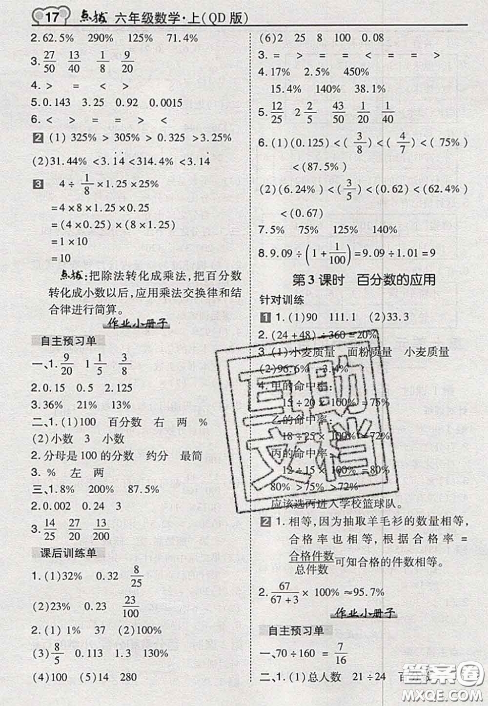 2020秋榮德基特高級教師點撥六年級數(shù)學(xué)上冊青島版參考答案