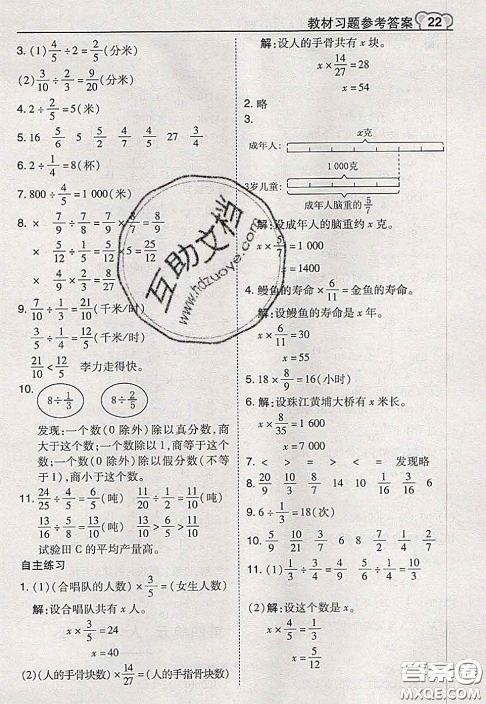 2020秋榮德基特高級教師點撥六年級數(shù)學(xué)上冊青島版參考答案