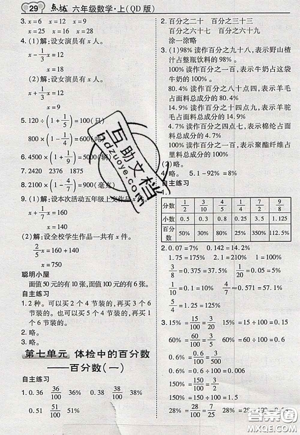 2020秋榮德基特高級教師點撥六年級數(shù)學(xué)上冊青島版參考答案