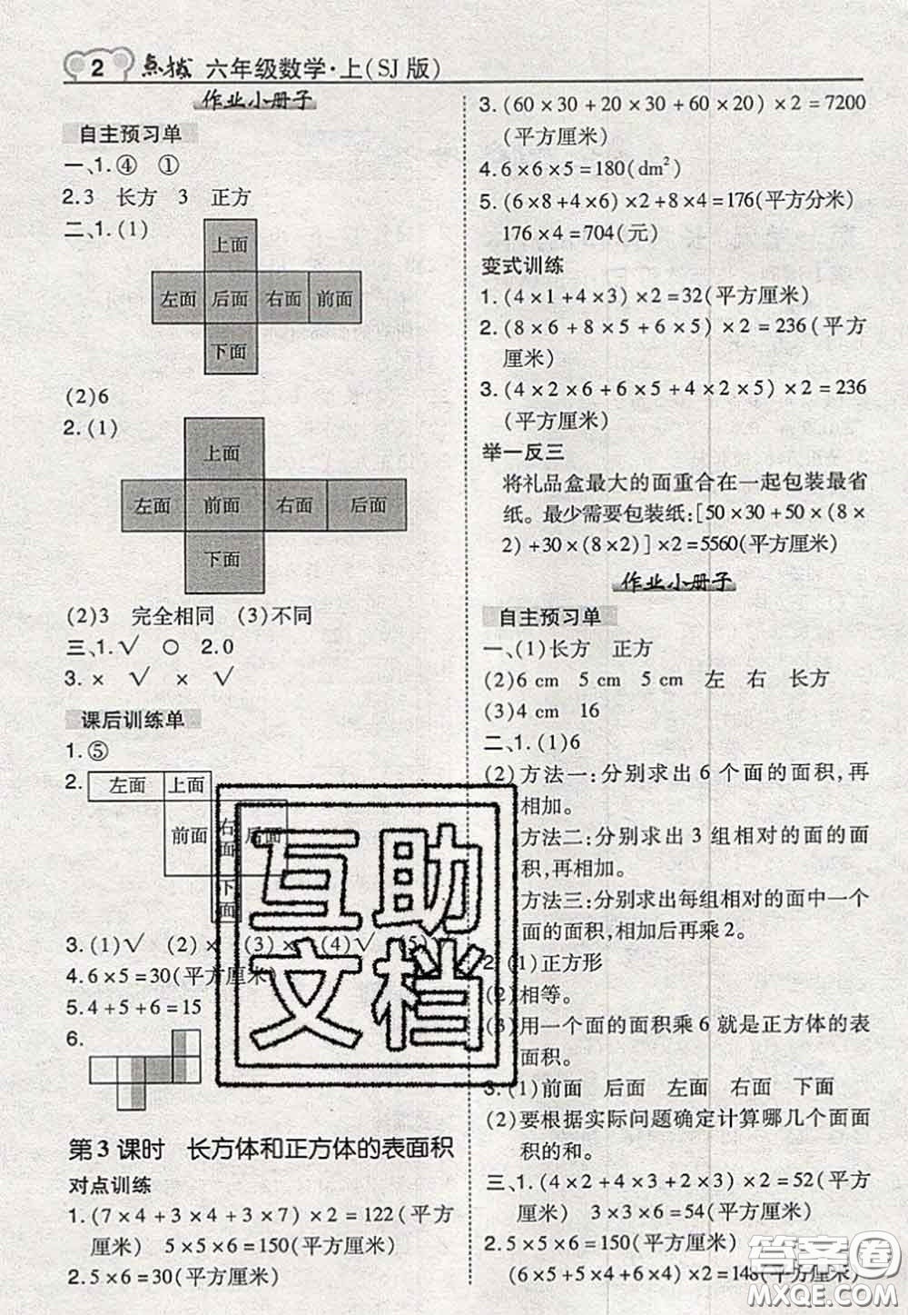 2020秋榮德基特高級教師點撥六年級數(shù)學上冊蘇教版參考答案